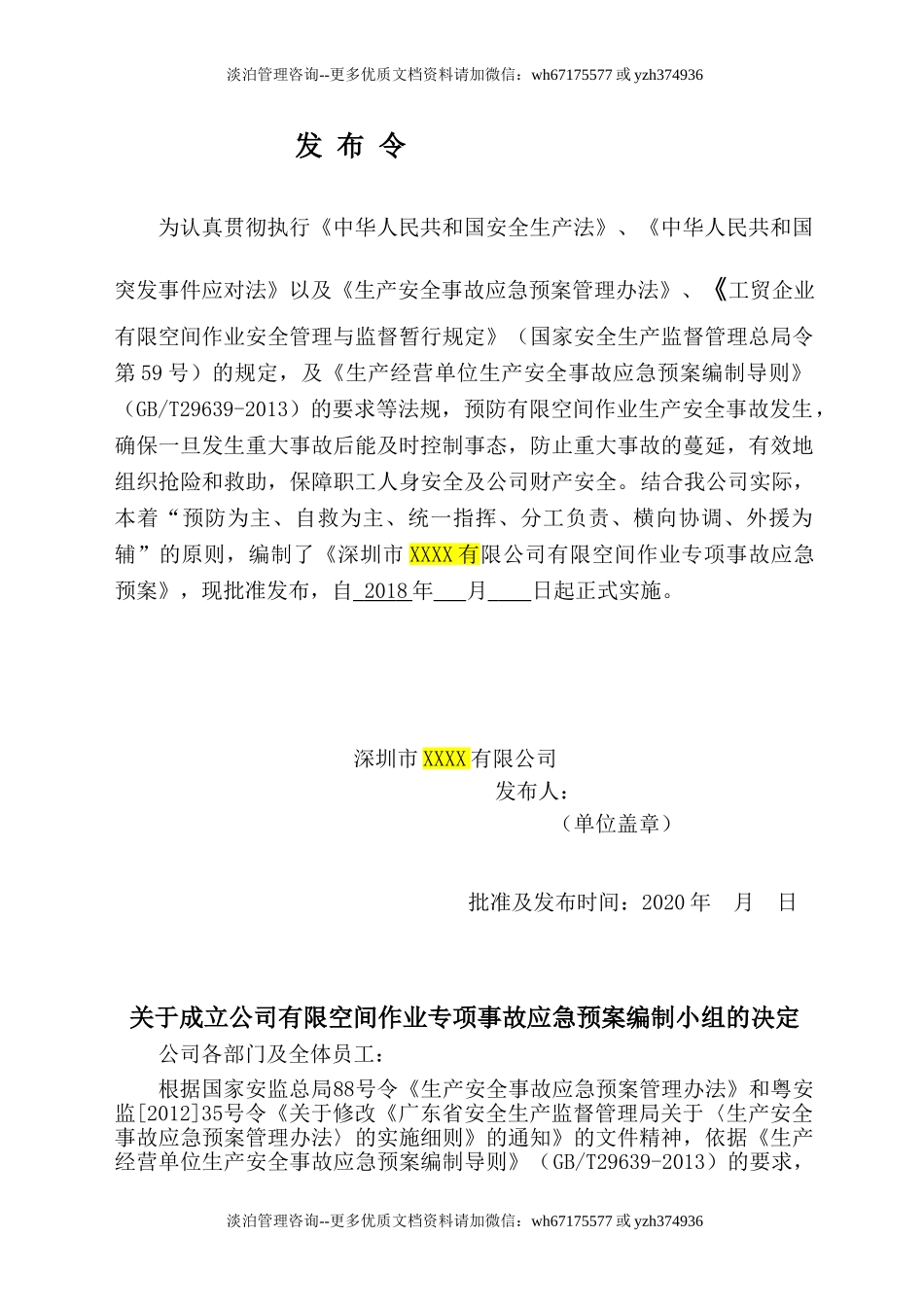 【处置方案类】有限空间应急预案及现场处置方案汇编(21页).doc_第2页