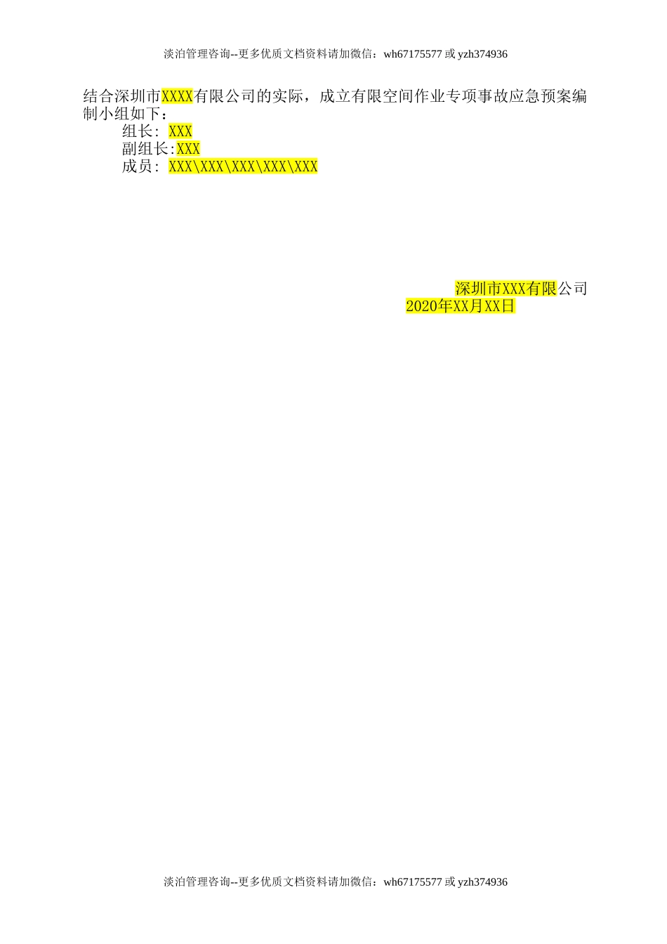 【处置方案类】有限空间应急预案及现场处置方案汇编(21页).doc_第3页