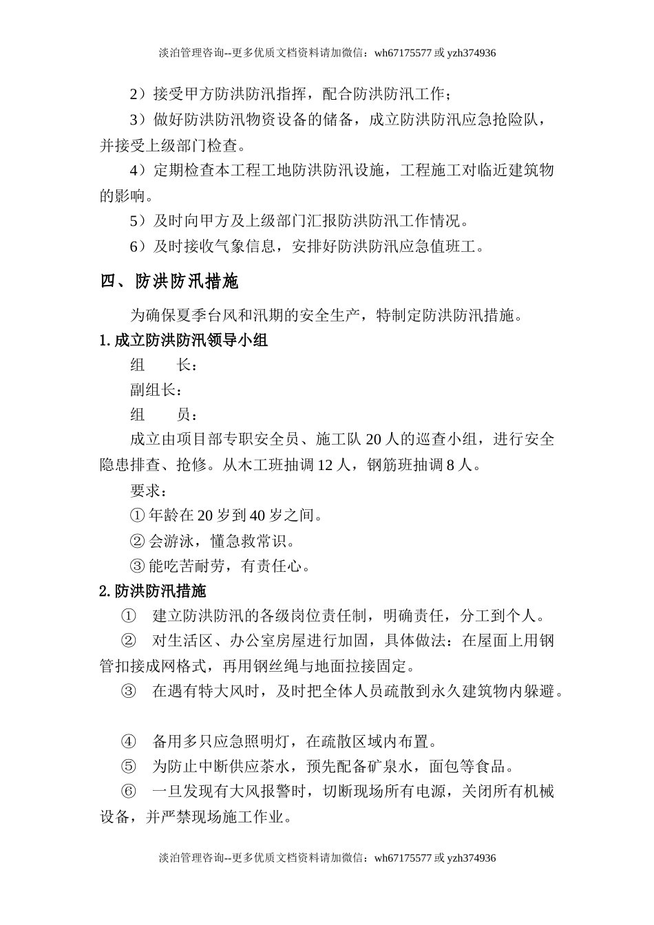 【方案】防洪防汛安全专项方案（13页）.doc_第3页