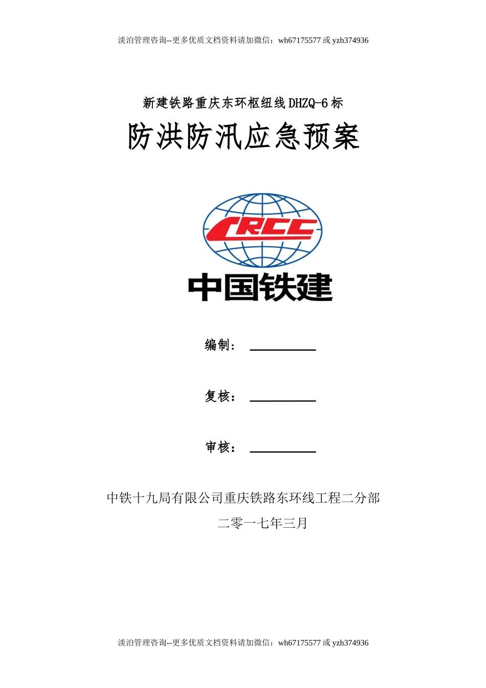 【方案】防洪防汛应急预案（23页）.docx_第1页