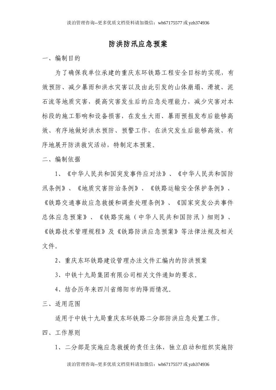 【方案】防洪防汛应急预案（23页）.docx_第2页