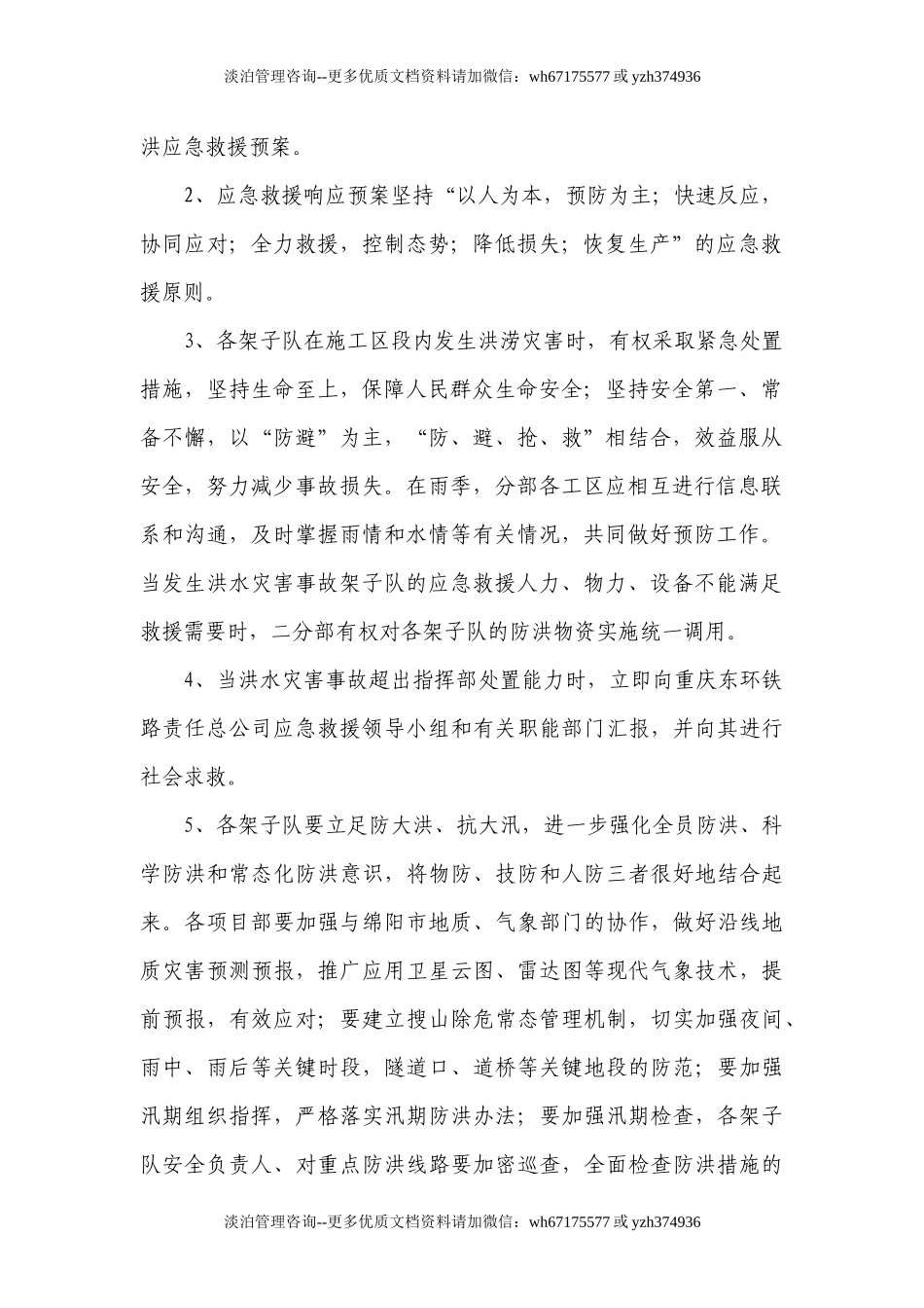 【方案】防洪防汛应急预案（23页）.docx_第3页
