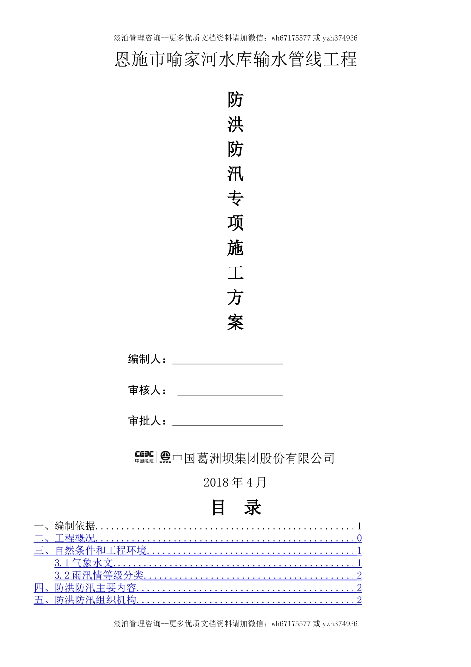 【方案】防洪防汛专项施工方案(21页).doc_第1页