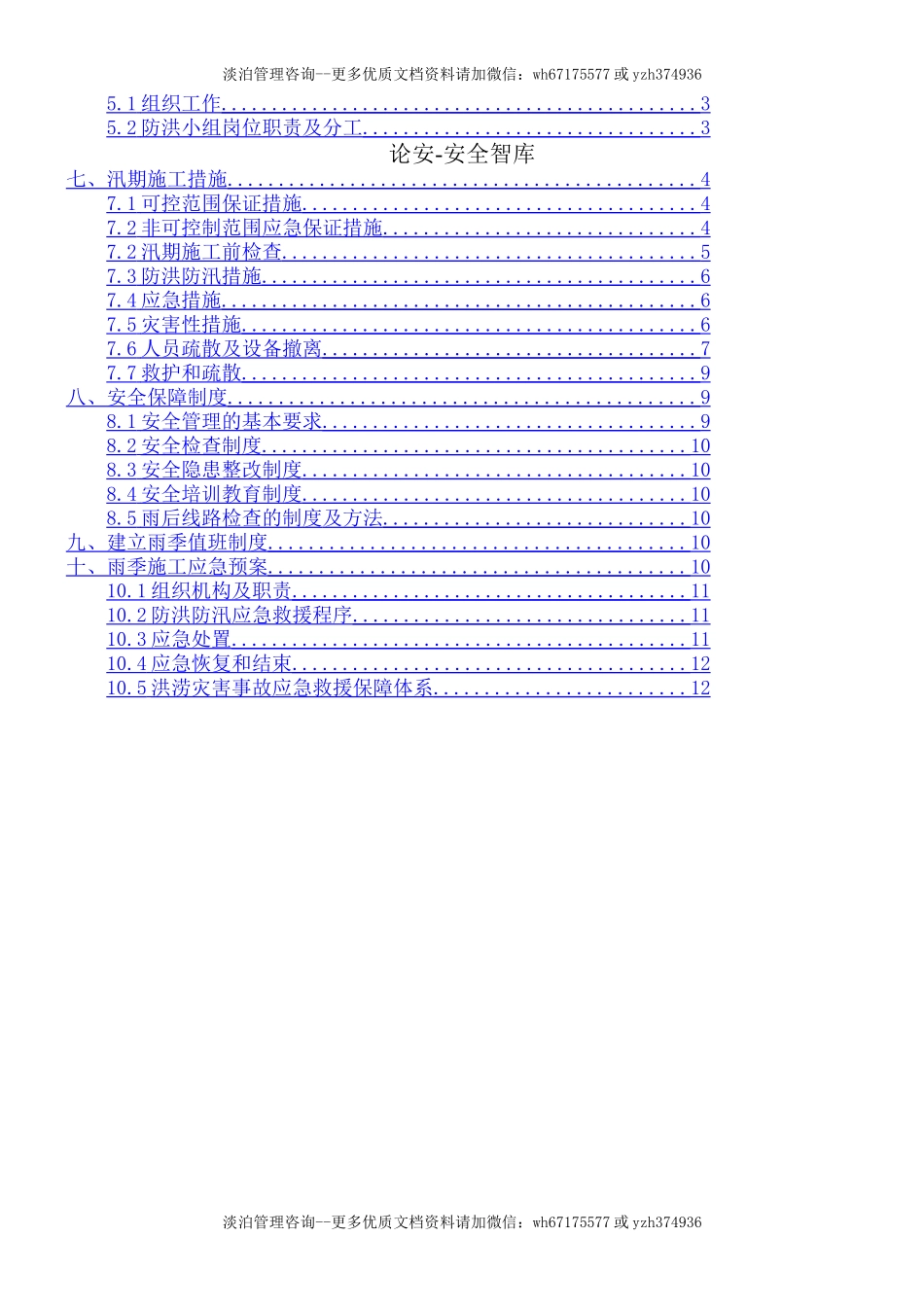 【方案】防洪防汛专项施工方案(21页).doc_第2页