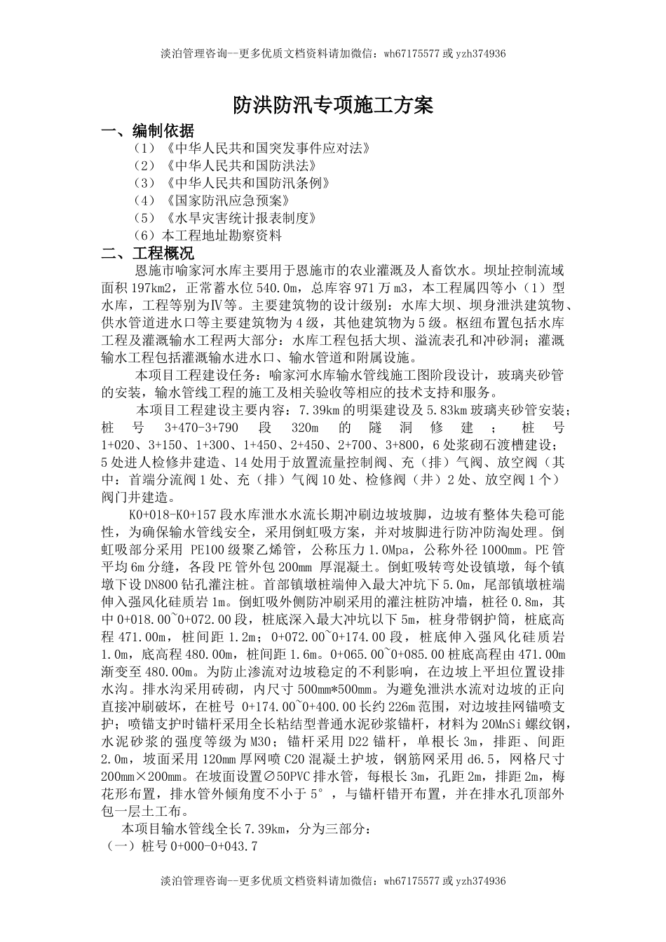 【方案】防洪防汛专项施工方案(21页).doc_第3页