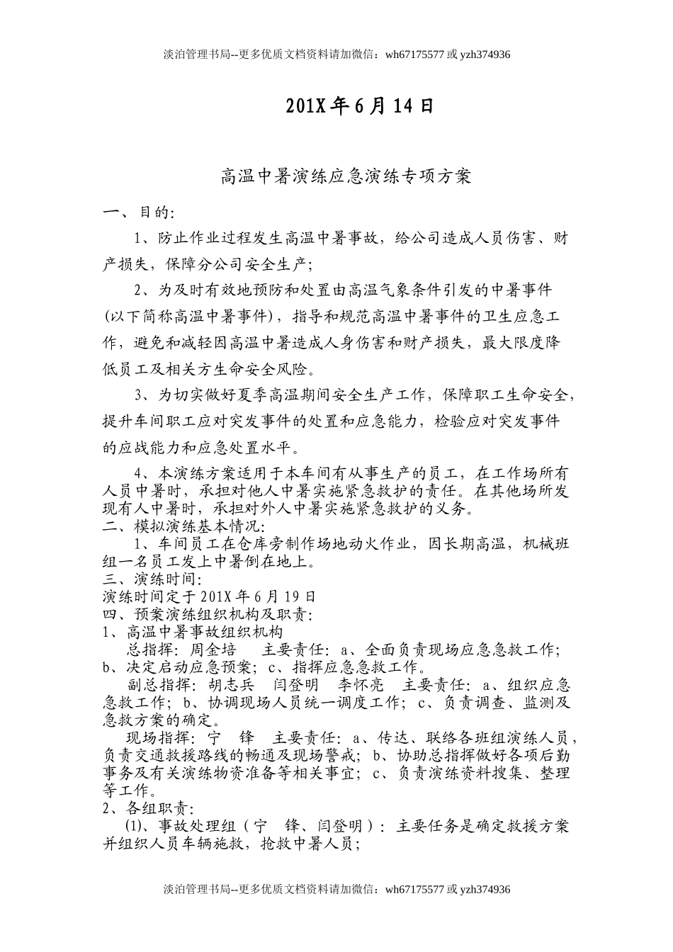 【方案】高温中暑应急演练方案.doc_第2页