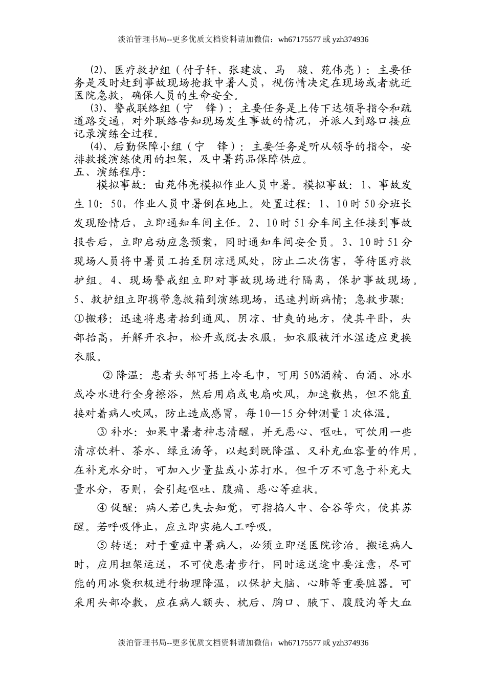 【方案】高温中暑应急演练方案.doc_第3页