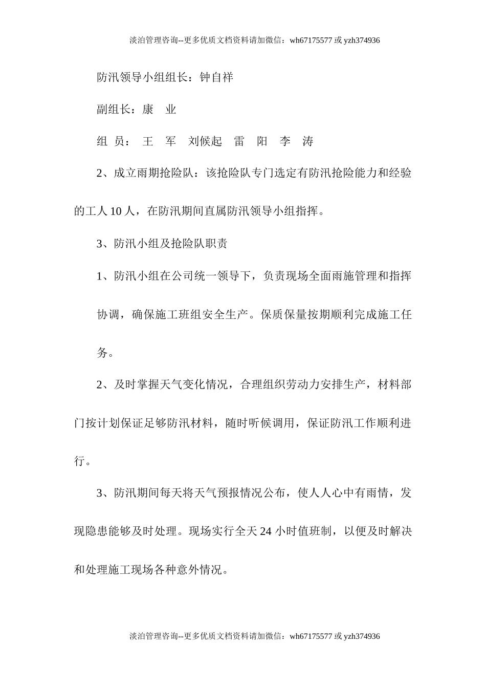 【方案】夏季防洪防汛方案(10页).docx_第2页