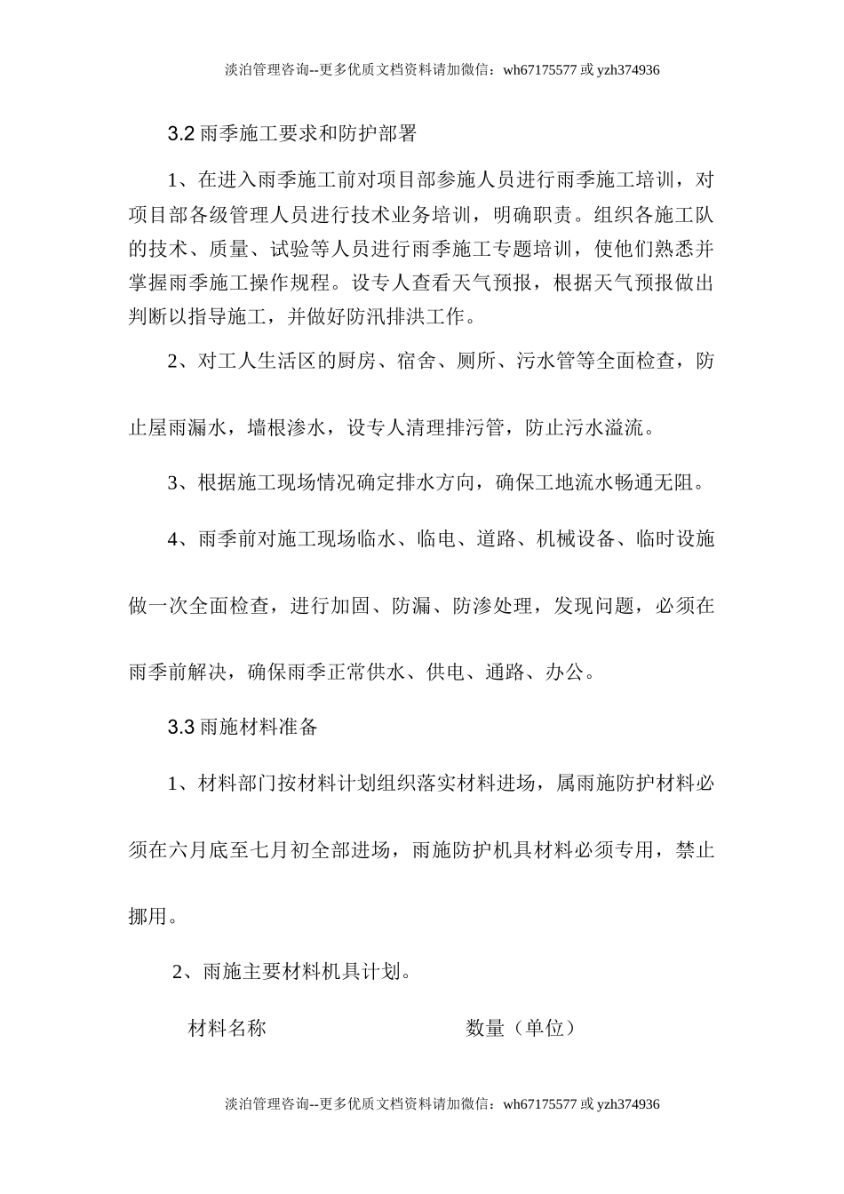 【方案】夏季防洪防汛方案(10页).docx_第3页