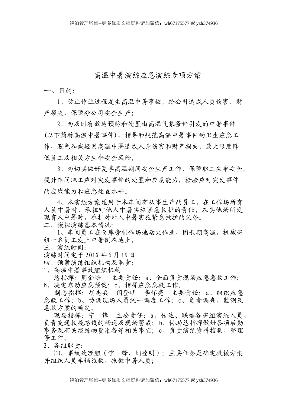 【方案】夏季高温中暑应急演练方案.doc_第2页