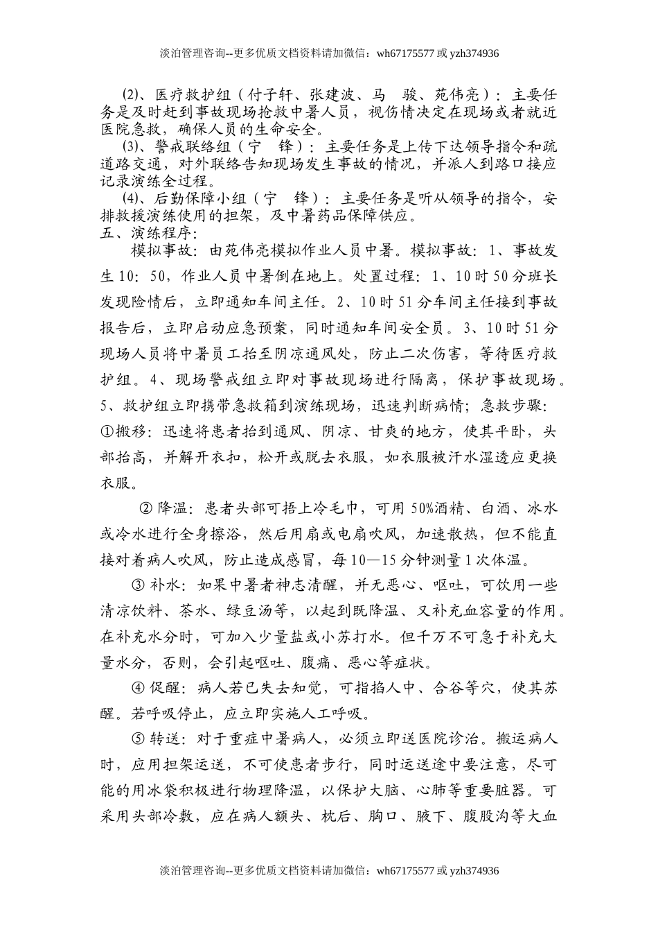 【方案】夏季高温中暑应急演练方案.doc_第3页