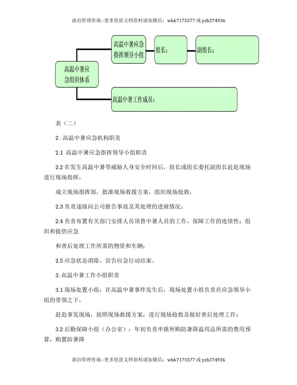 【方案】夏季高温中暑应急预案.docx_第3页