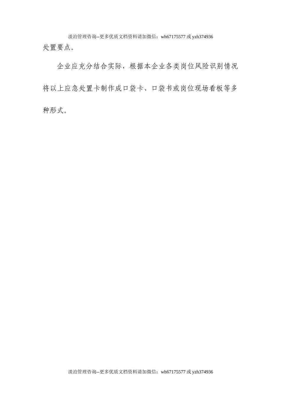 【告知牌】安全生产应急处置卡模板（有限空间） - 副本.docx_第2页