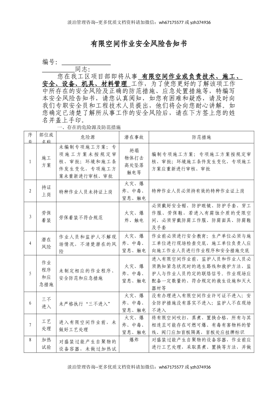 【告知牌】有限空间作业安全风险告知书.doc_第1页