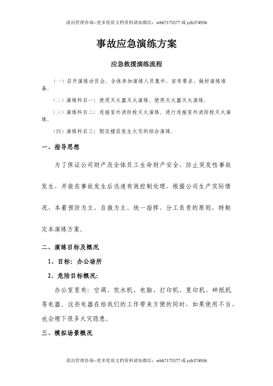 【管理制度】电气火灾事故应急演练方案（13页）.docx_第1页