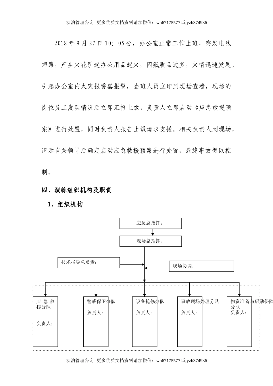 【管理制度】电气火灾事故应急演练方案（13页）.docx_第2页
