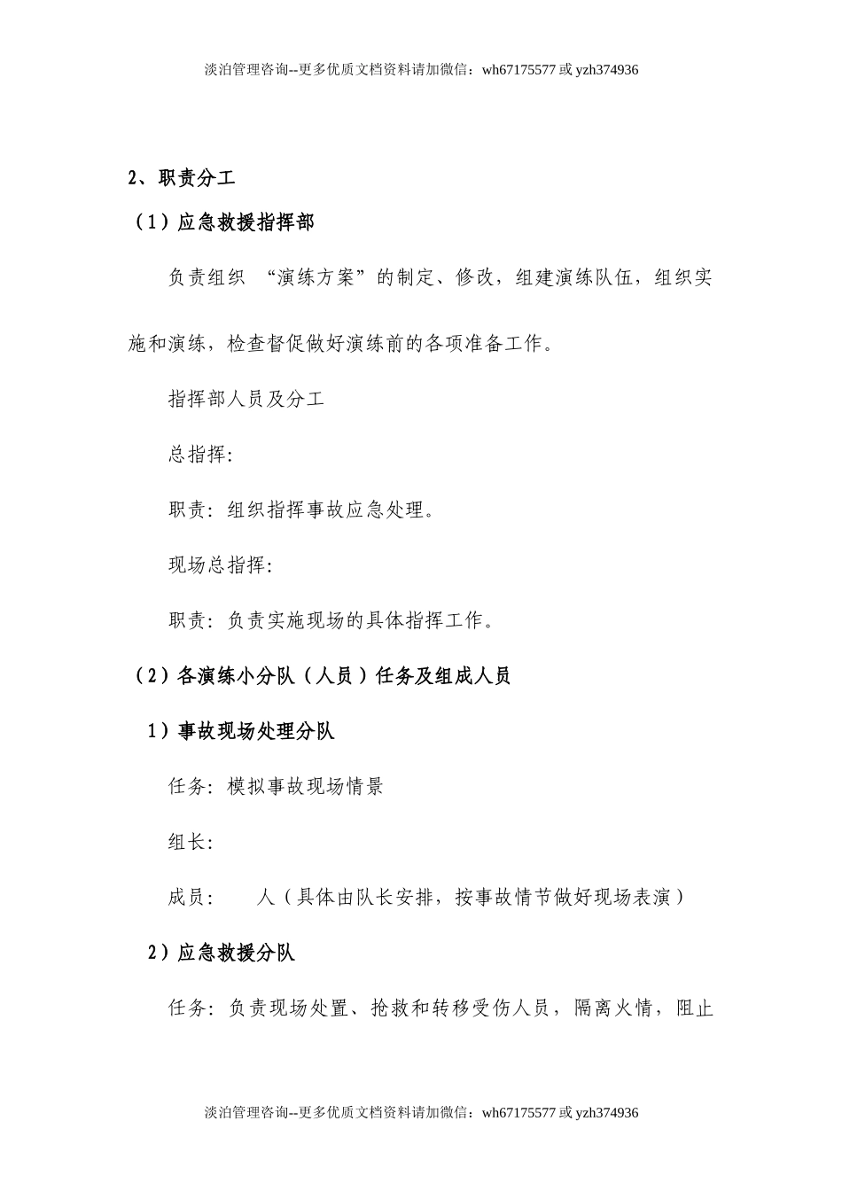 【管理制度】电气火灾事故应急演练方案（13页）.docx_第3页