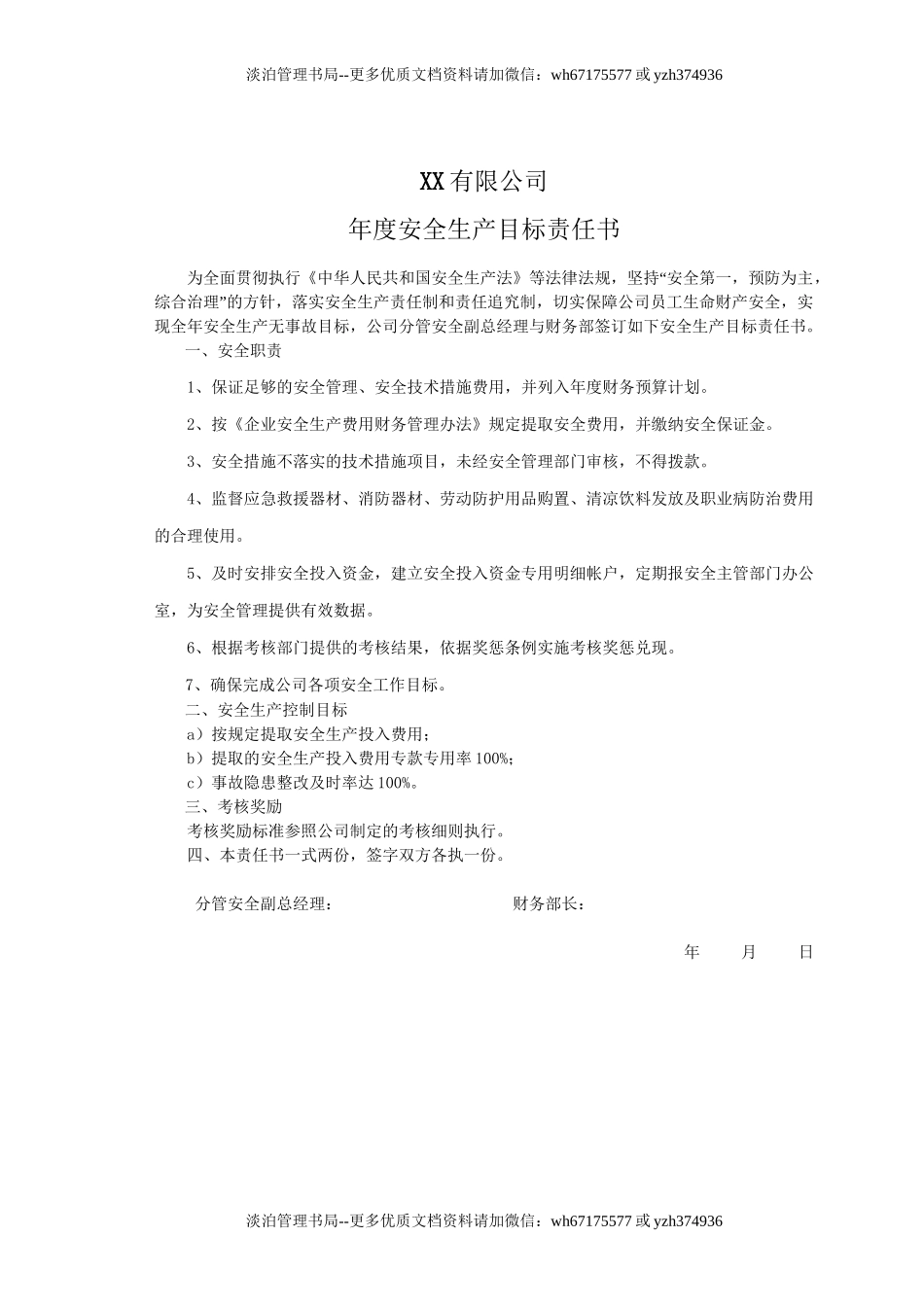 【汇编】2021百大岗位安全目标责任书（103页）.doc_第3页