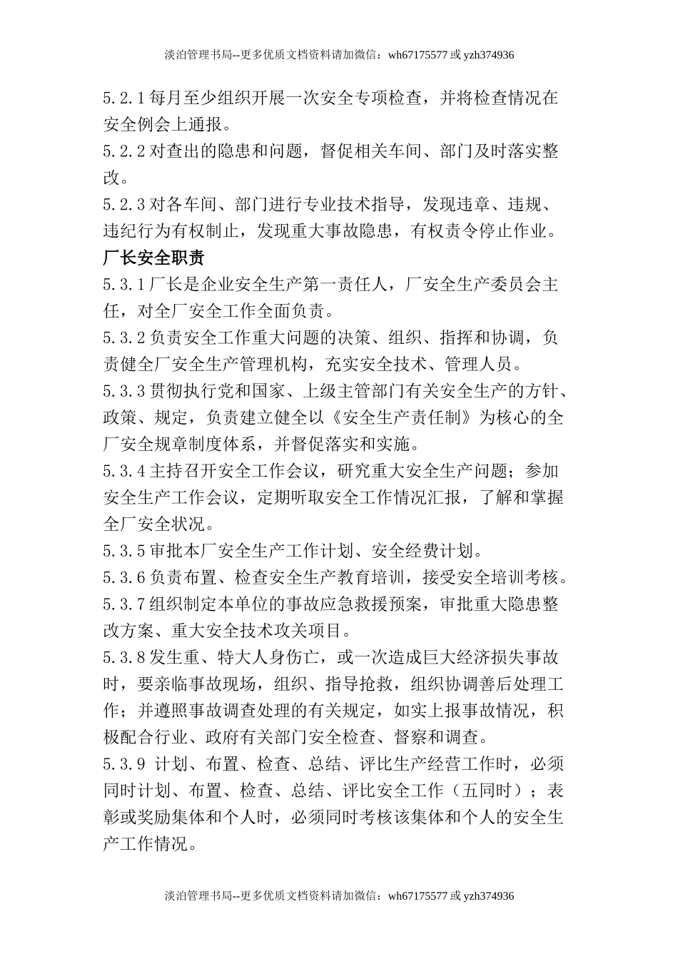 【汇编】安全生产责任制标准内容(23页).doc_第3页