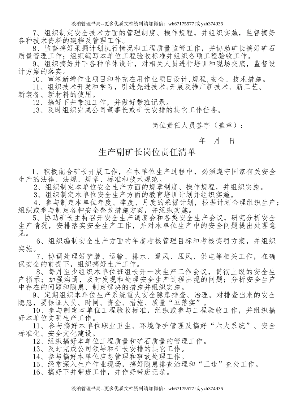 【汇编】非煤地下矿山岗位责任清单（32页）.doc_第2页