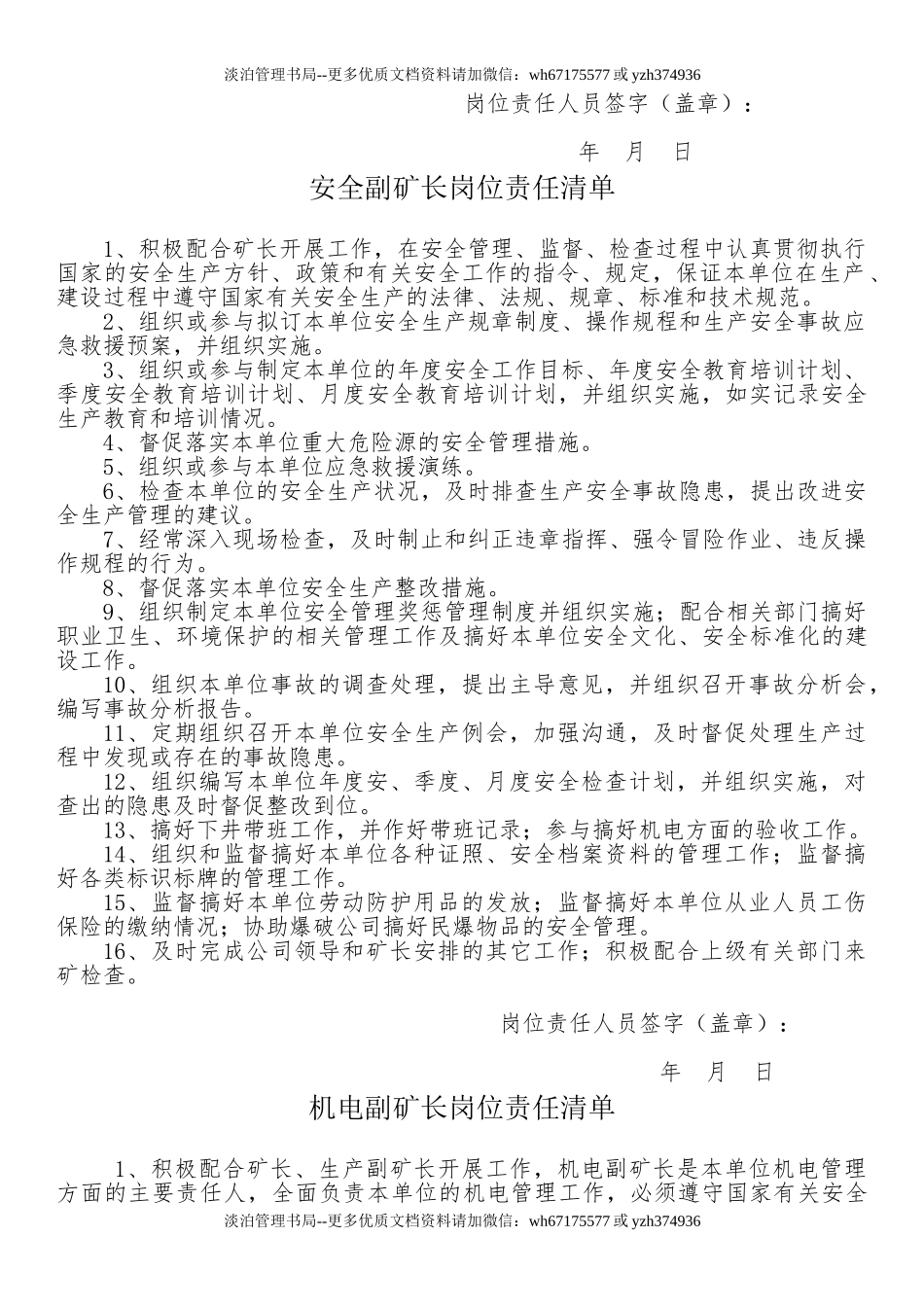 【汇编】非煤地下矿山岗位责任清单（32页）.doc_第3页