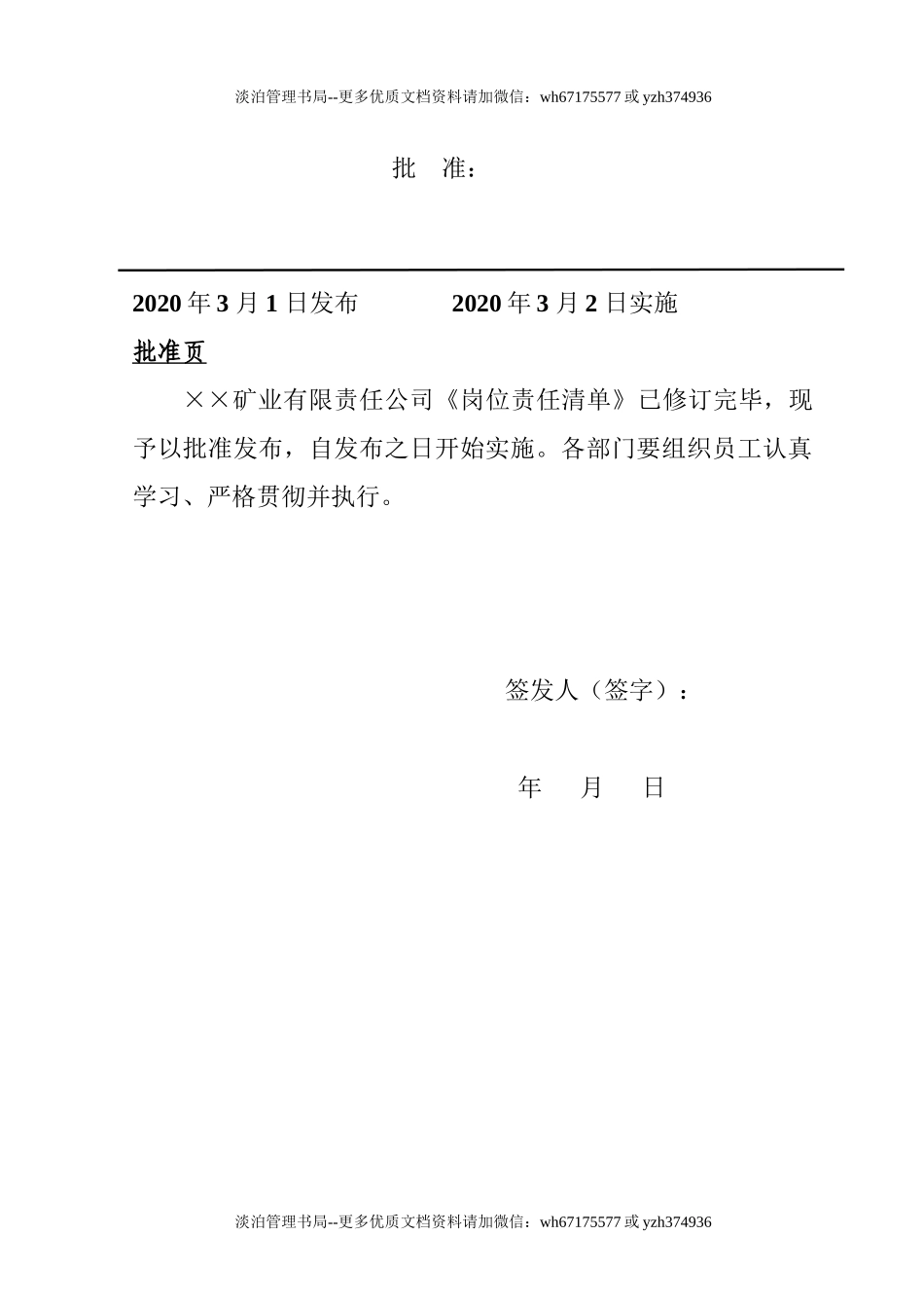 【汇编】非煤矿山岗位安全责任清单(50页).doc_第2页