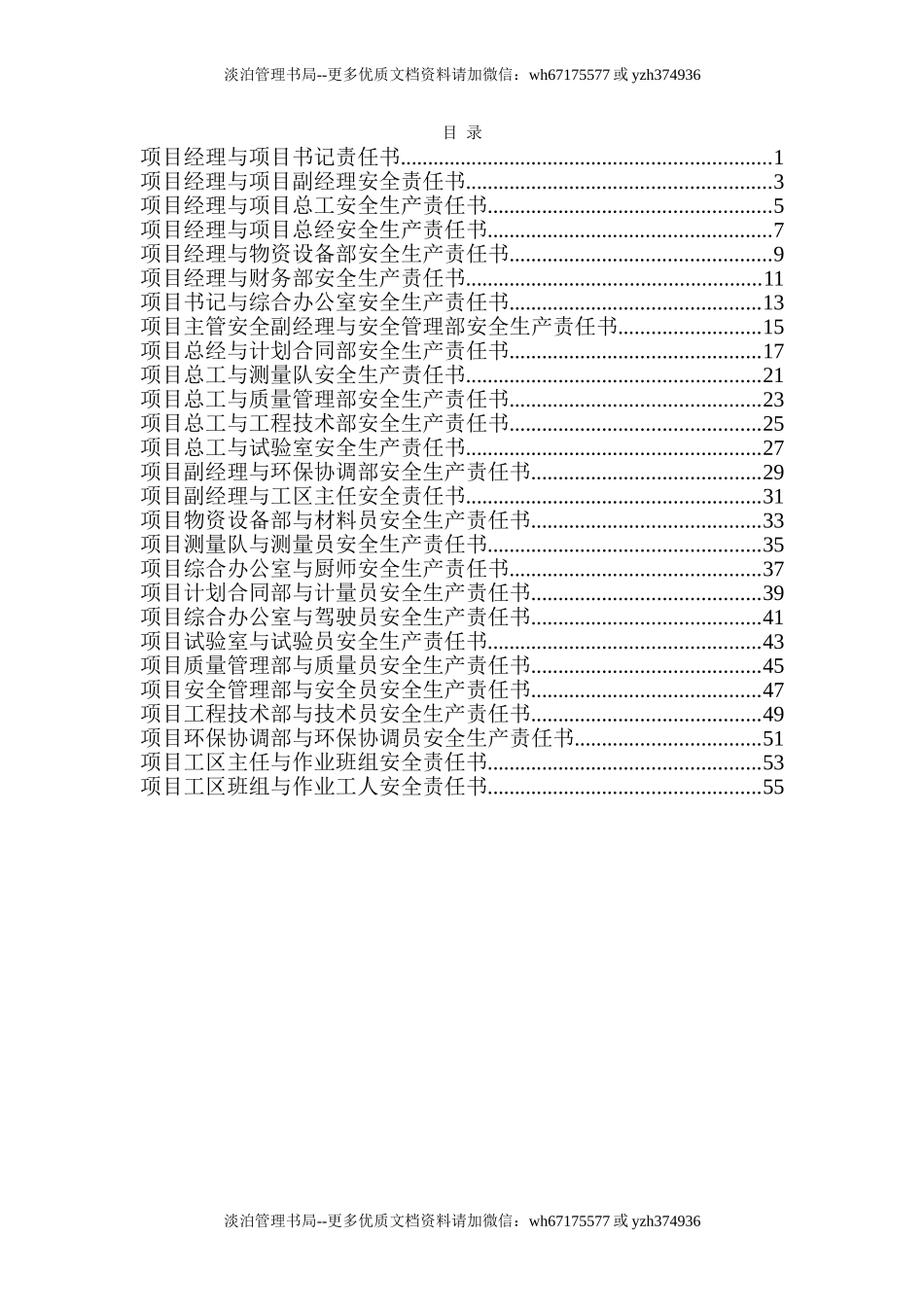 【汇编】高速公路项目安全责任书(56页).doc_第1页