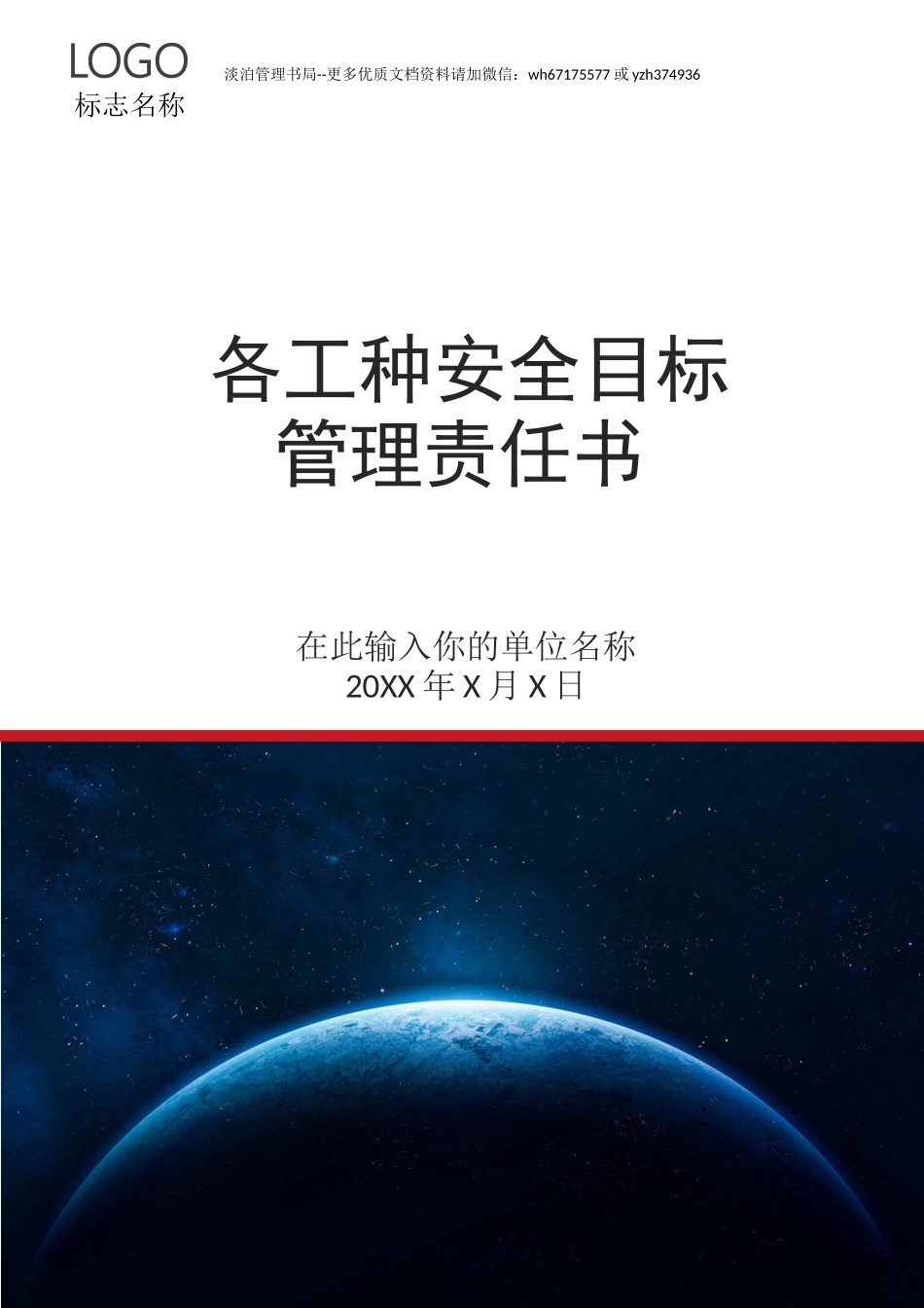 【汇编】各工种岗位安全责任书（152页）.doc_第1页