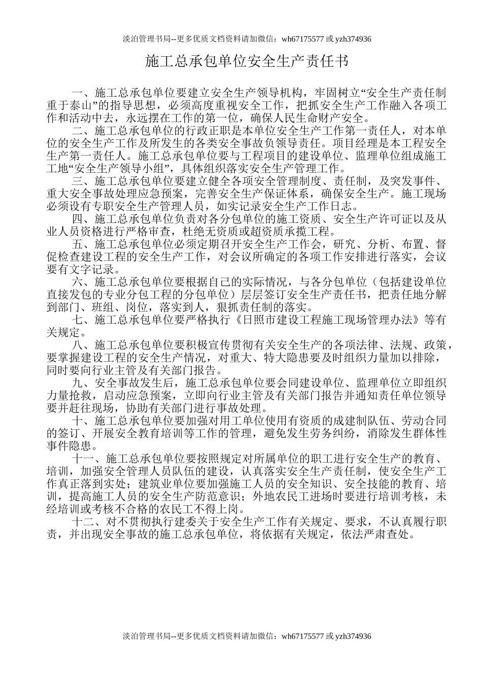 【汇编】工地各级安全生产责任书(23页).doc_第1页