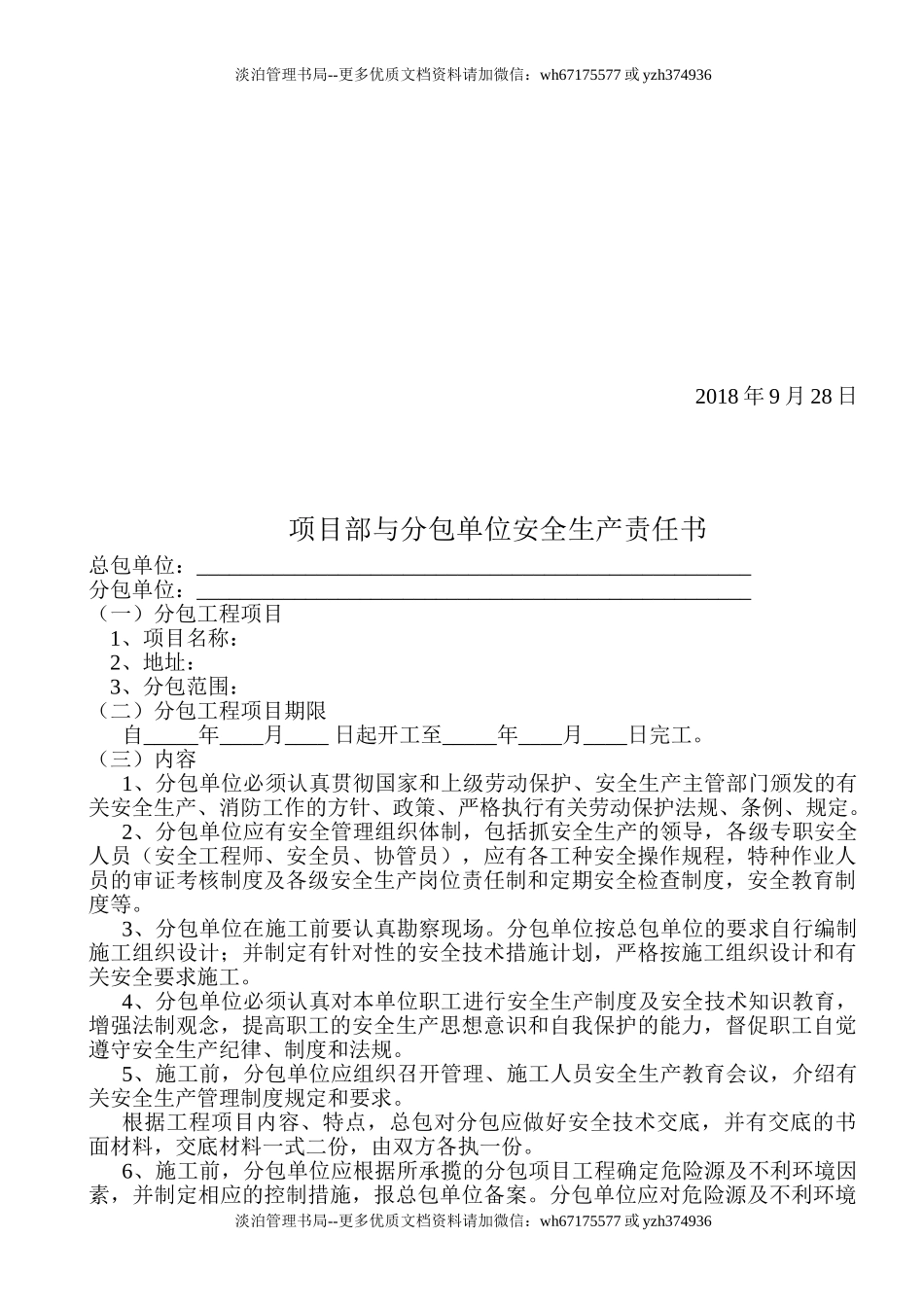 【汇编】工地各级安全生产责任书(23页).doc_第2页