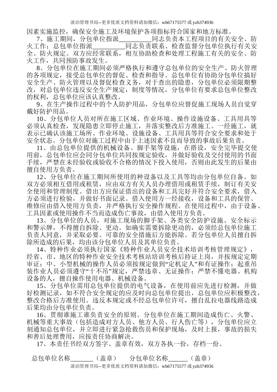 【汇编】工地各级安全生产责任书(23页).doc_第3页