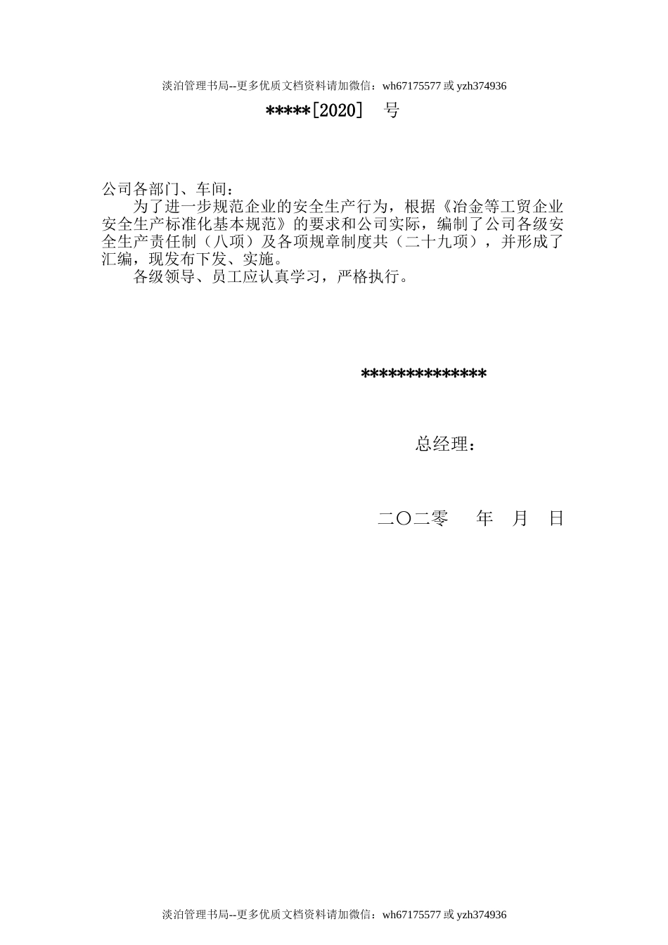 【汇编】工贸企业安全责任制汇编（48页）.doc_第2页