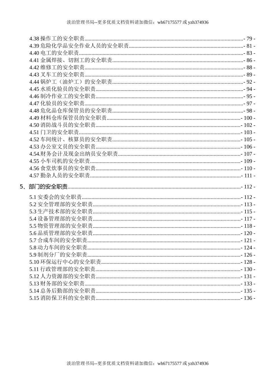 【汇编】化工企业安全生产责任制（138页）.doc_第2页