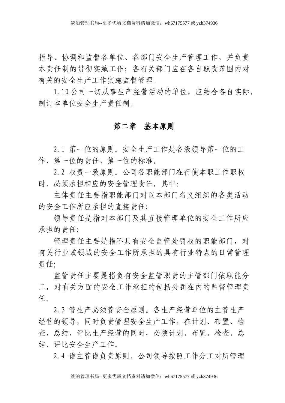 【汇编】集团公司安全生产责任制（13页）.doc_第2页