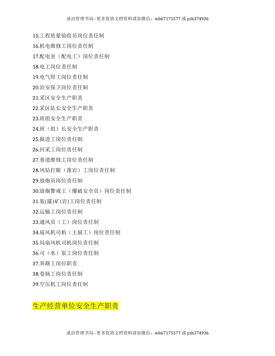 【汇编】金属非金属矿山企业安全生产岗位责任制清单（48页）.docx_第2页