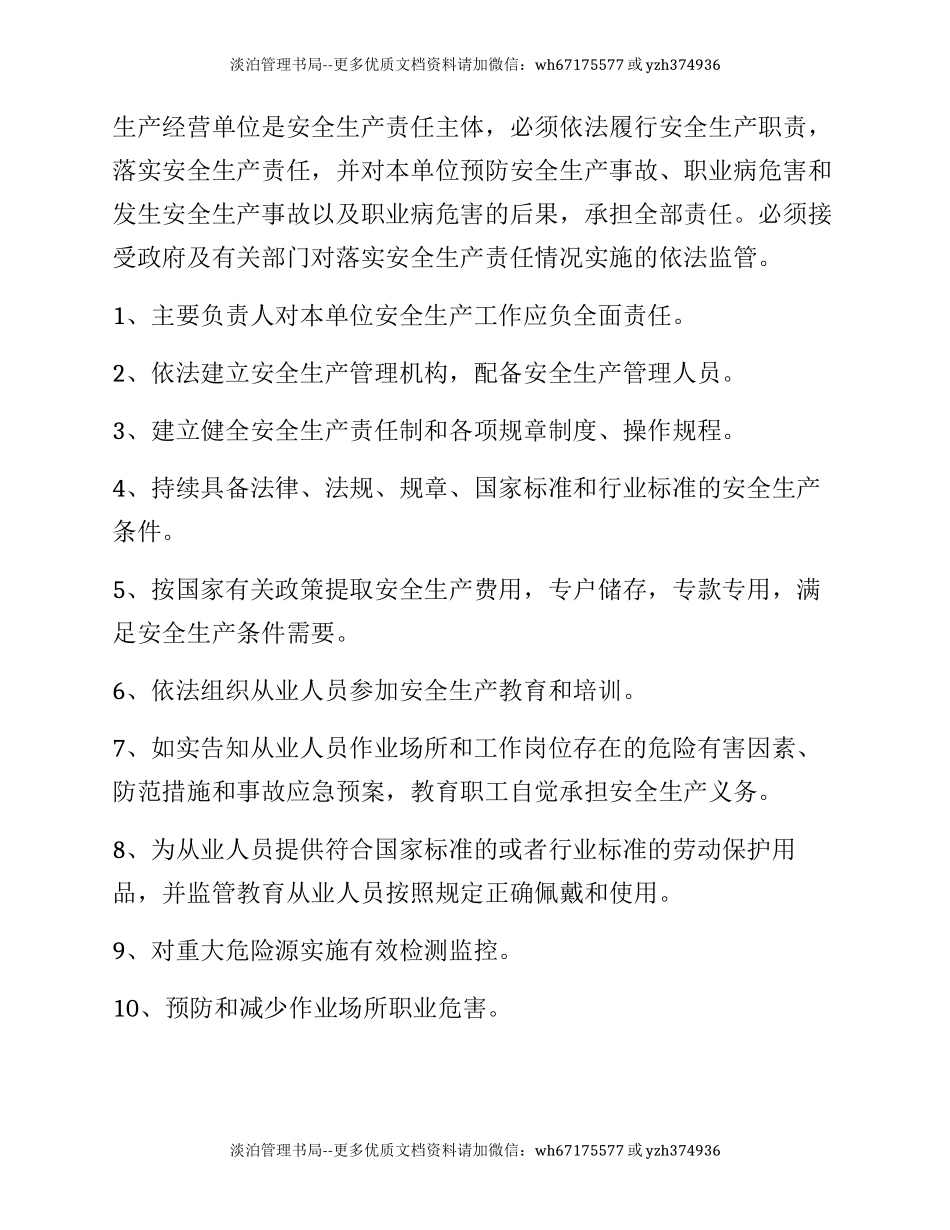 【汇编】金属非金属矿山企业安全生产岗位责任制清单（48页）.docx_第3页