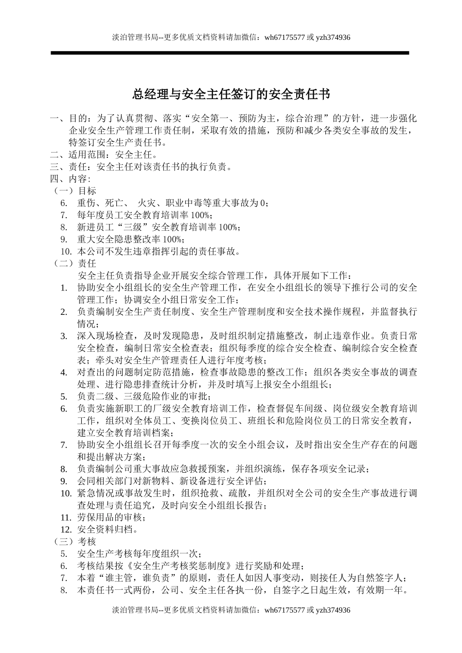 【汇编】某电子公司安全责任书（48页）.doc_第2页