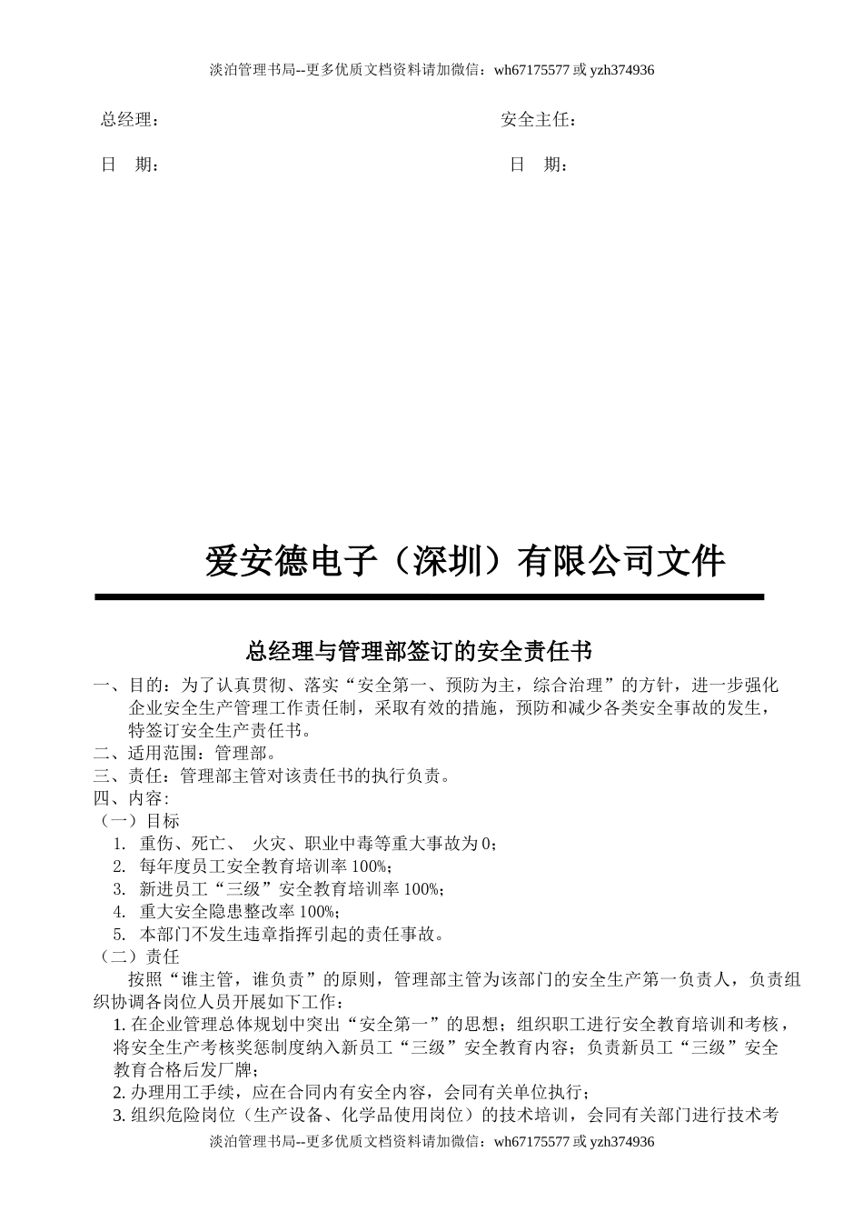 【汇编】某电子公司安全责任书（48页）.doc_第3页