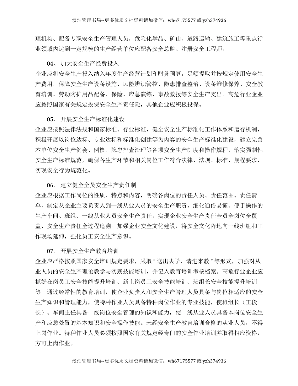 【汇编】企业落实安全生产主体责任清单.docx_第2页