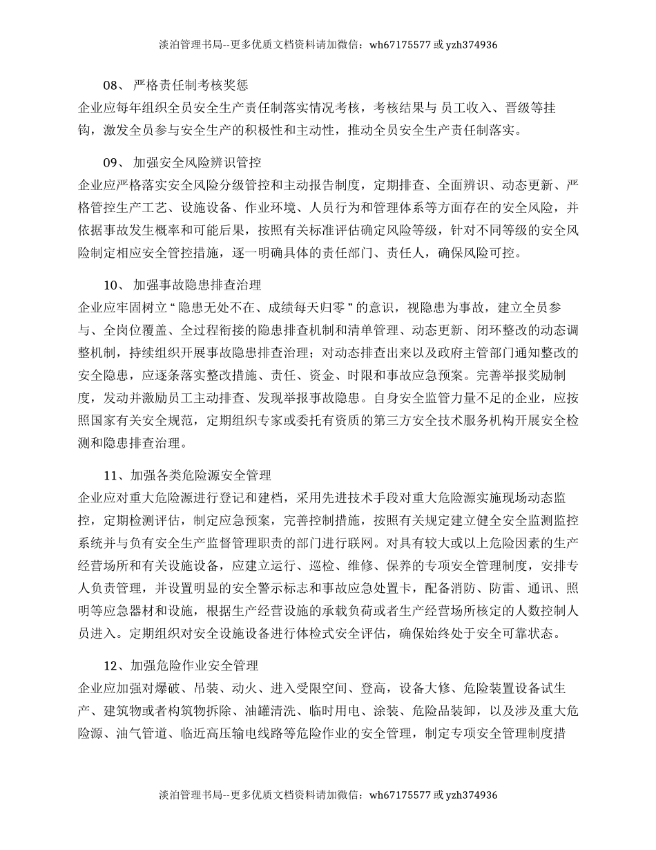 【汇编】企业落实安全生产主体责任清单.docx_第3页