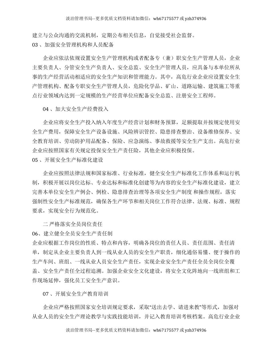 【汇编】企业落实安全生产主体责任重点事项清单.docx_第2页