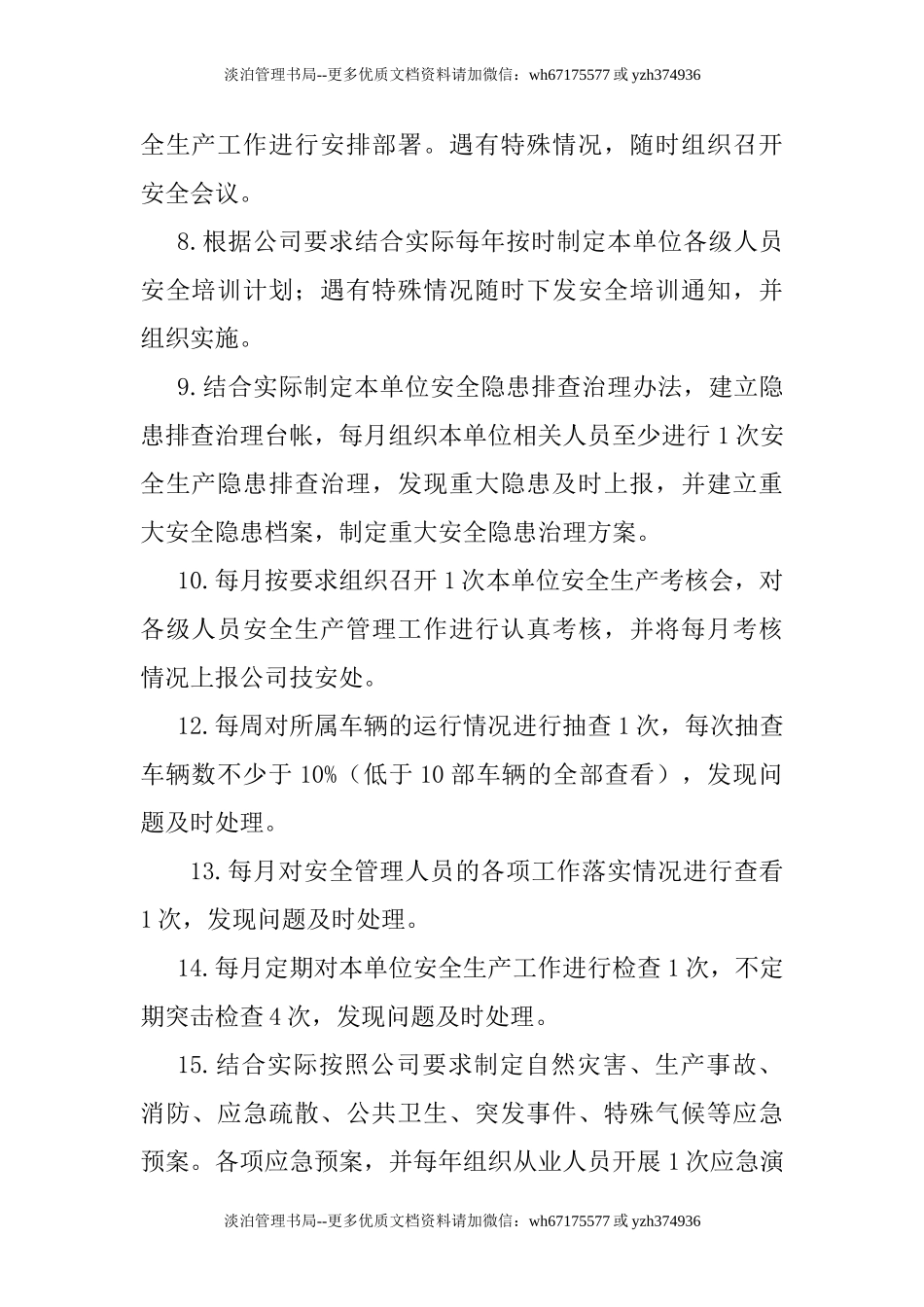 【汇编】汽车客运站各岗位安全生产责任清单.doc_第2页