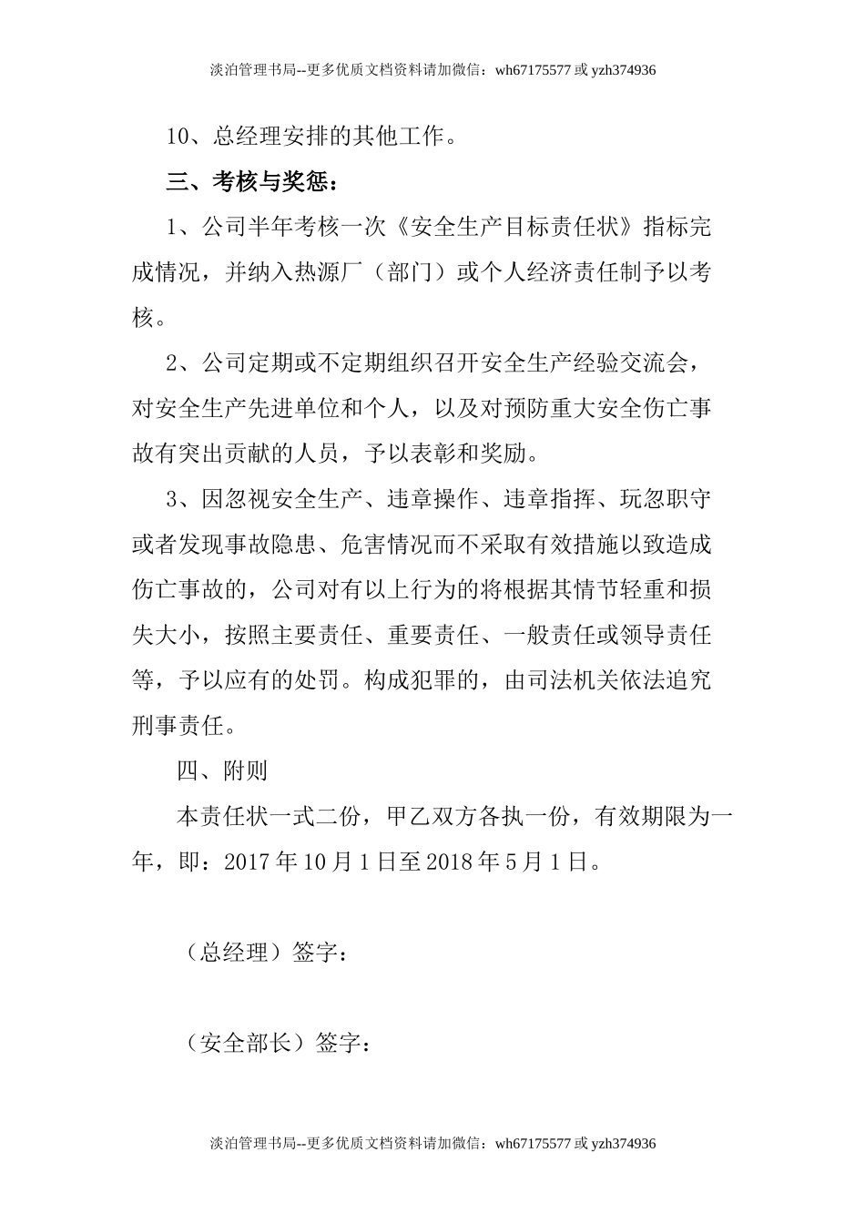 【汇编】热源厂安全目标责任书（21页）.doc_第3页