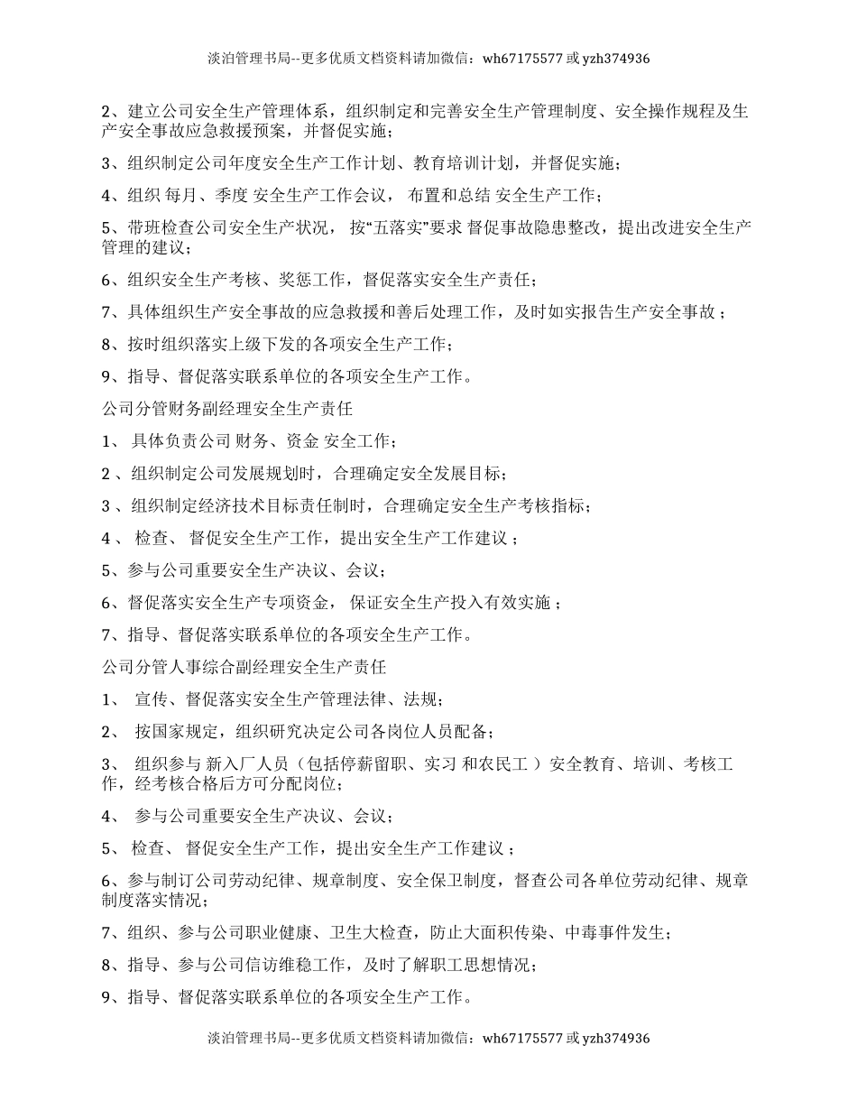 【汇编】水电站安全责任清单.docx_第2页