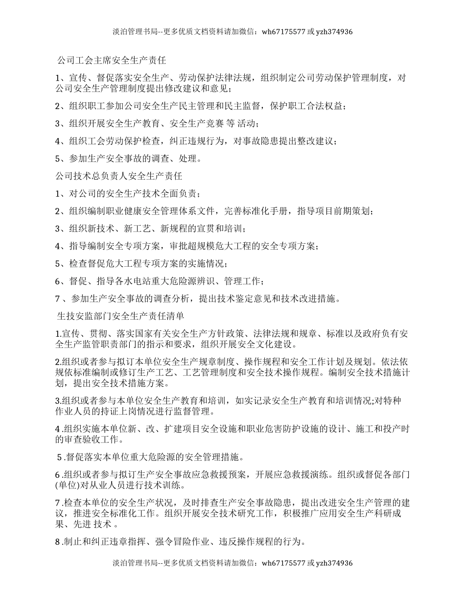 【汇编】水电站安全责任清单.docx_第3页