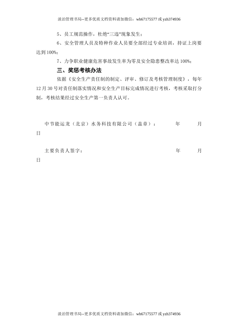 【汇编】水务公司年度安全生产责任书（36页）.doc_第2页
