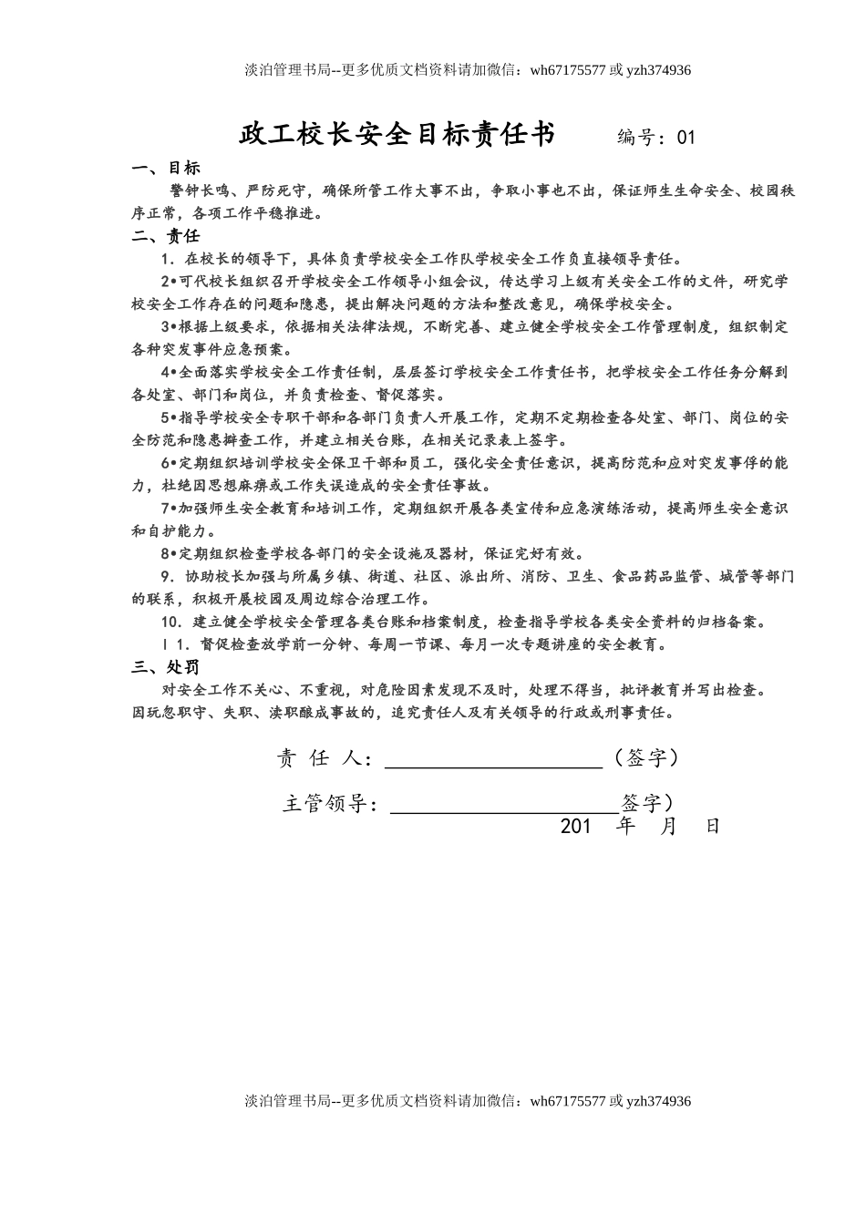 【汇编】学校安全目标责任书(30页).doc_第3页