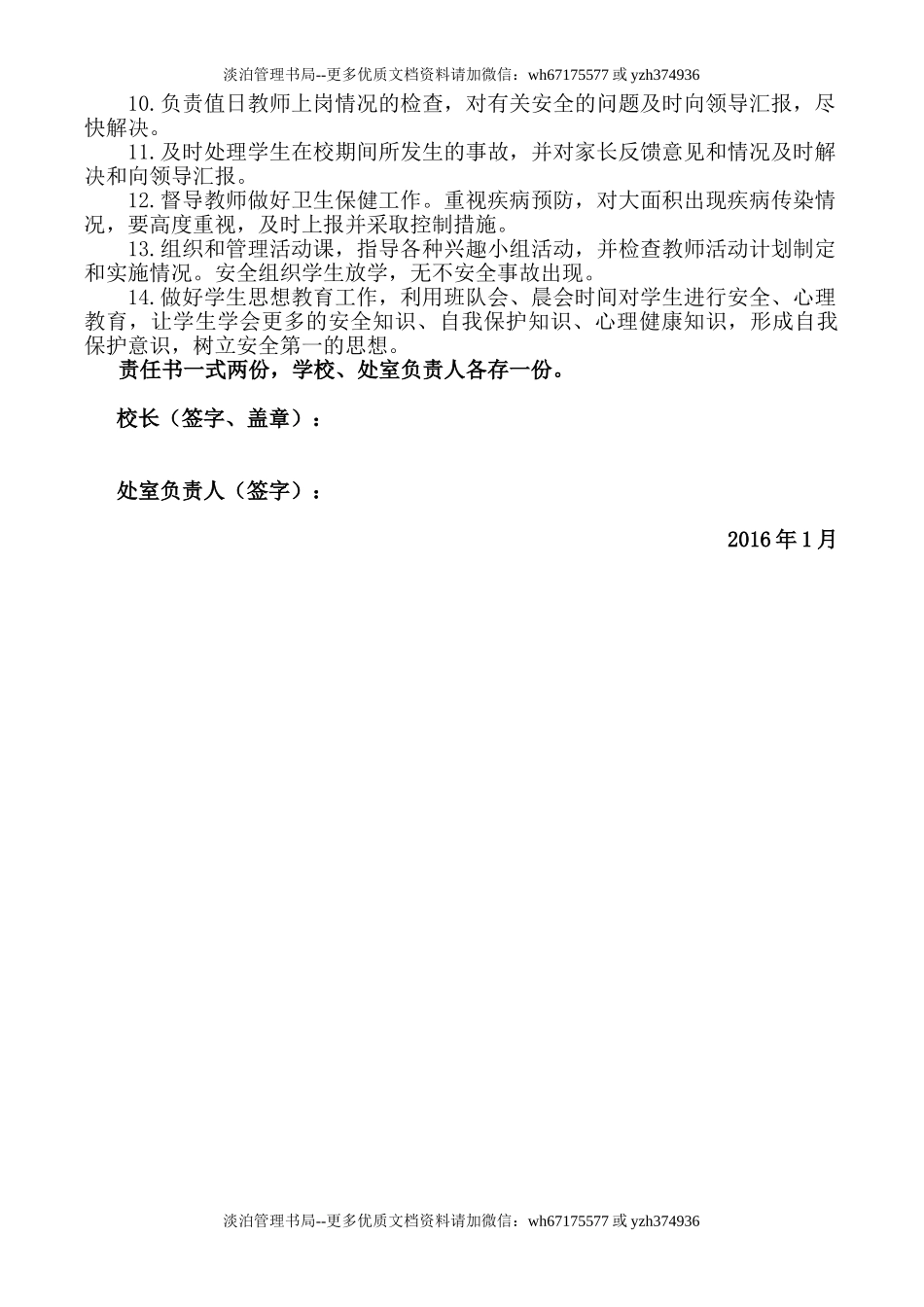 【汇编】学校网格化安全管理目标责任书(35页）.doc_第3页