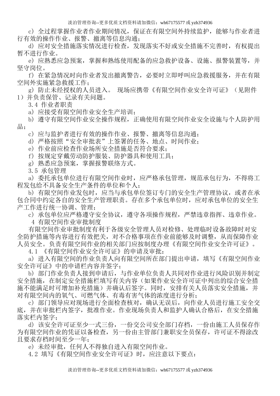 【汇编】有限空间规程制度、告知卡全套资料（50页）.doc_第3页
