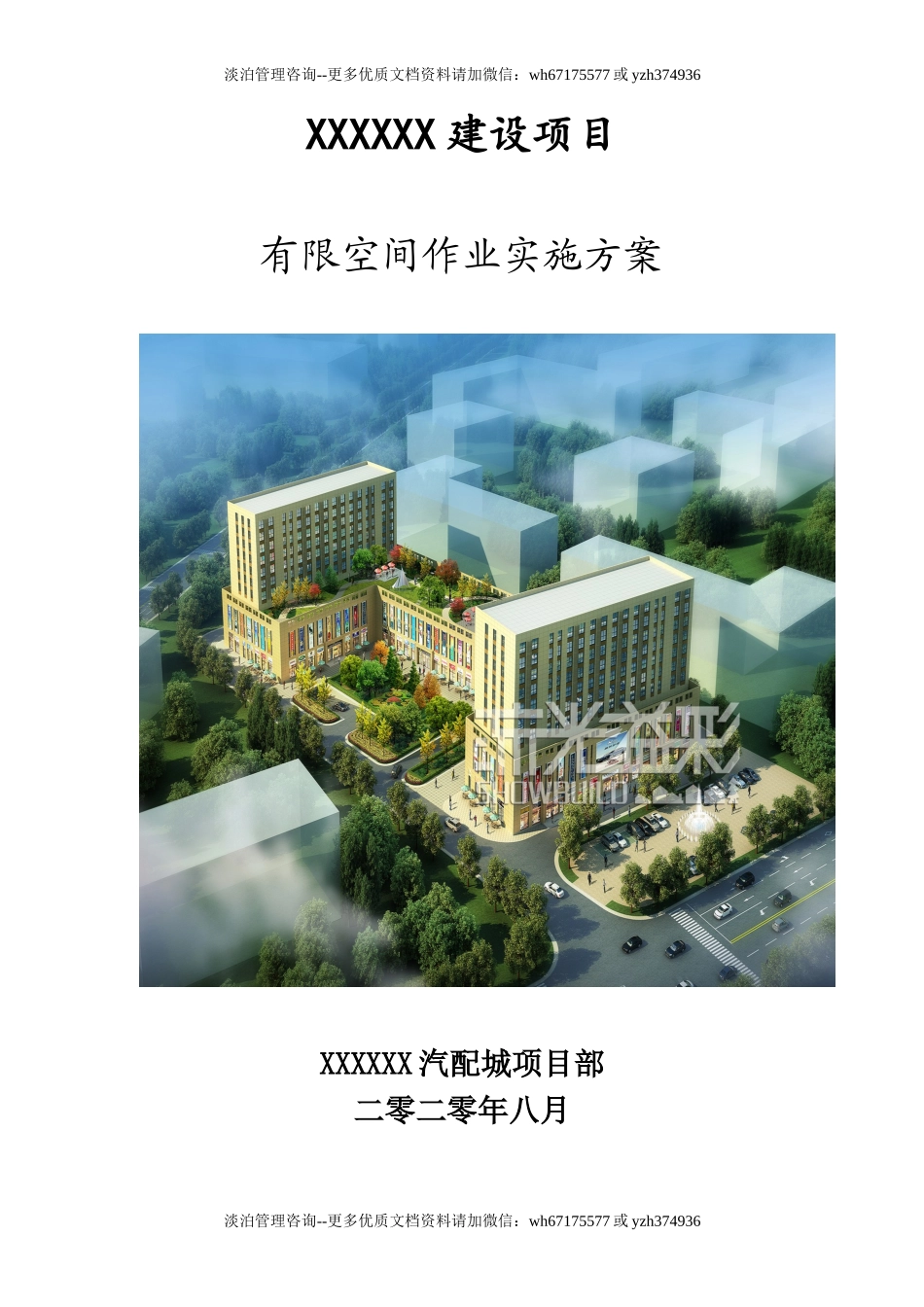 【汇编】有限空间施工方案（18页）.doc_第1页